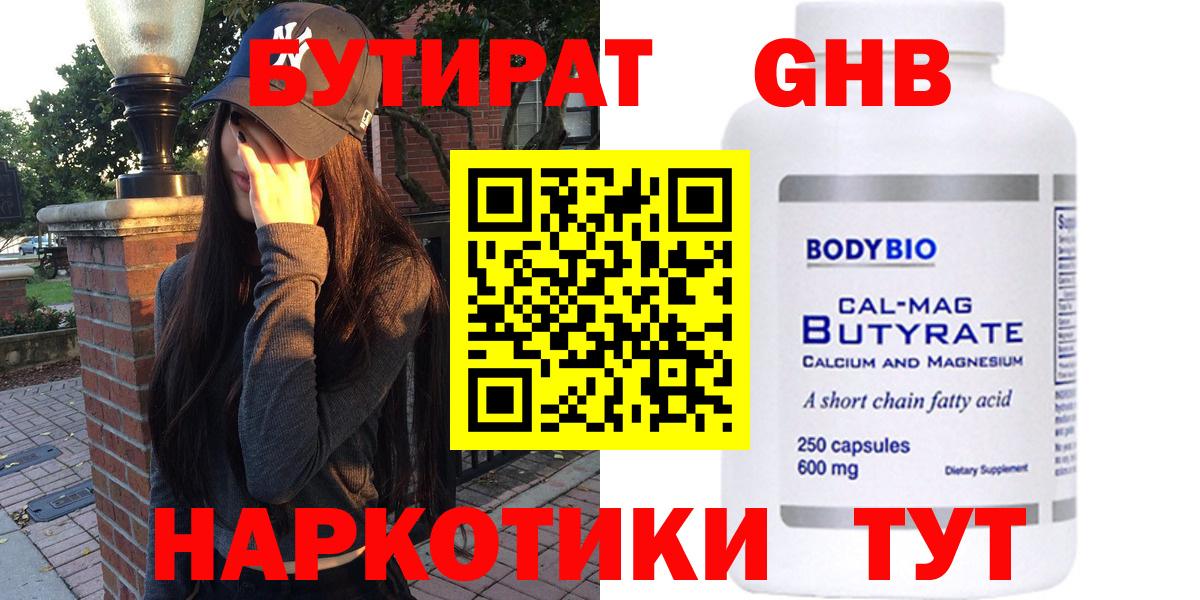 Бутират  Вход с VPN  Коммунар  БУТИРАТ GHB 