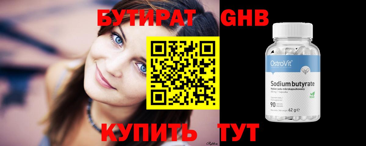 БУТИРАТ буратино Коммунар