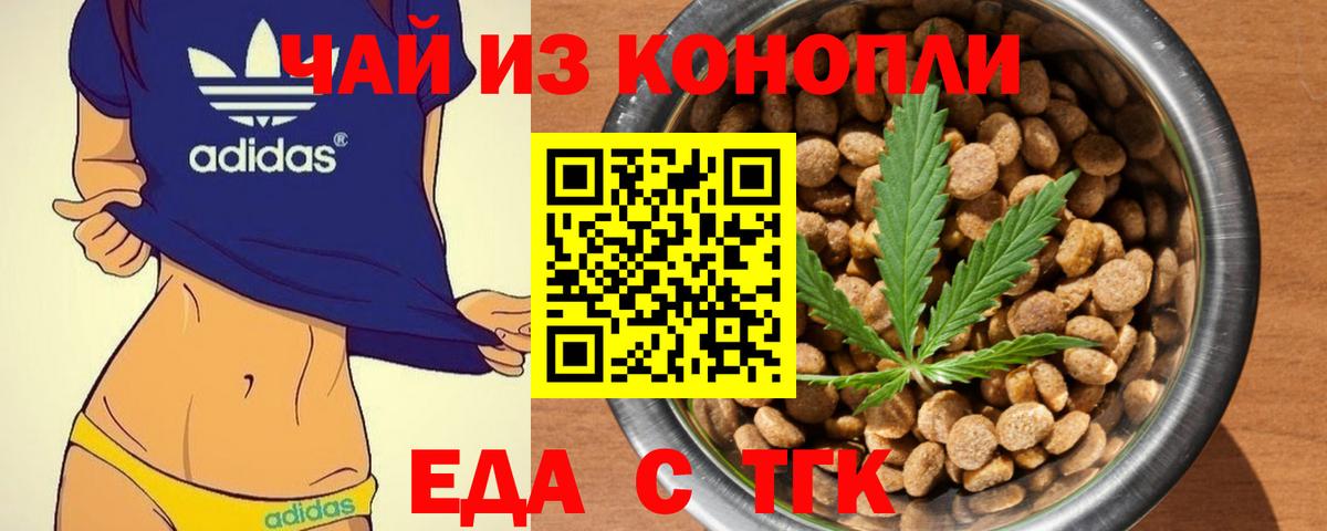 Еда ТГК марихуана Коммунар