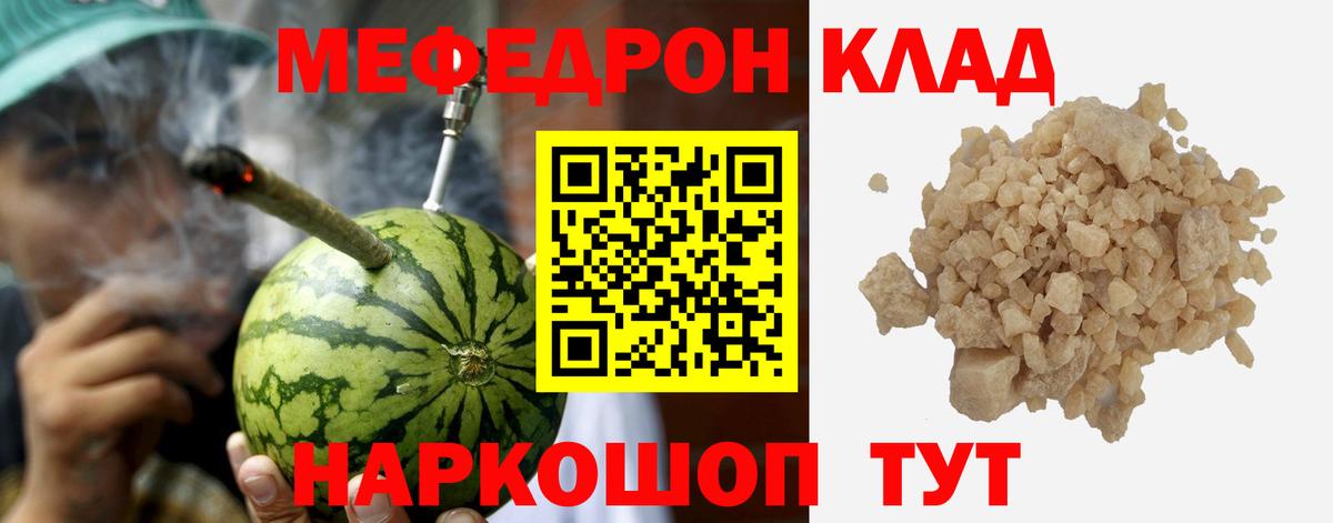 МЕФ mephedrone  Мефедрон  Меф  Вход с VPN  Коммунар 