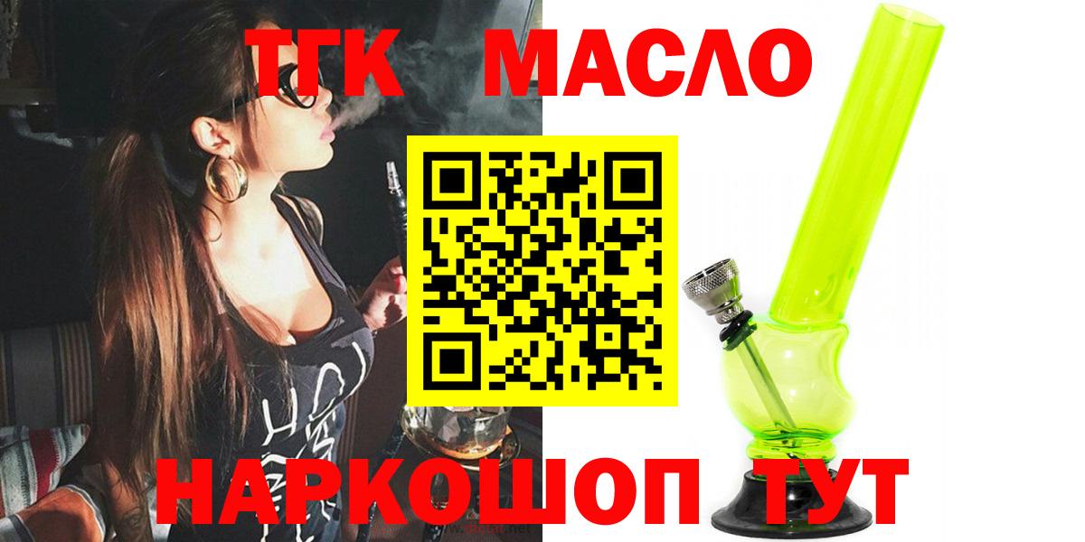 Дистиллят ТГК THC oil  Вход с VPN  Коммунар 